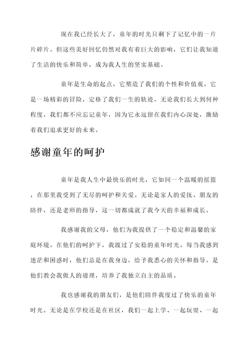 复刻童年的感言