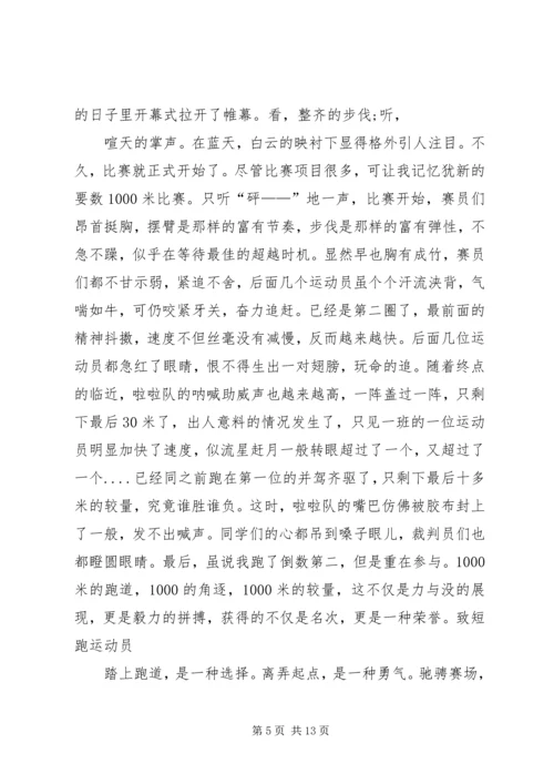 关于运动会的致辞.docx