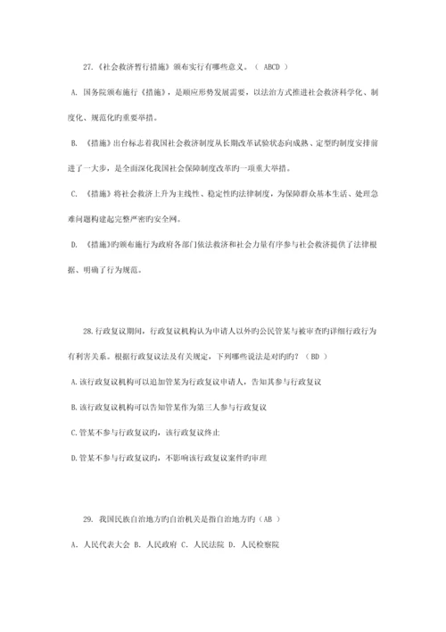 2023年重庆省司法考试考试题.docx