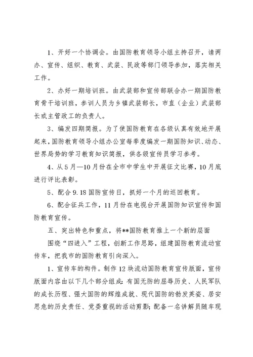 国防教育活动方案