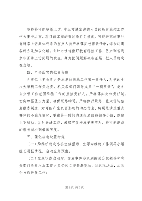 迎接党的十八大信访维稳工作方案 (4).docx