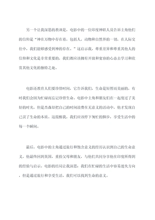 印度之行电影读后感