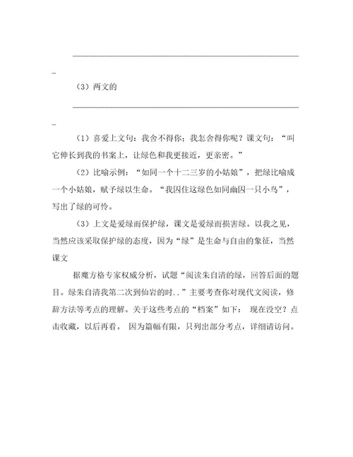 朱自清的散文绿阅读以及答案