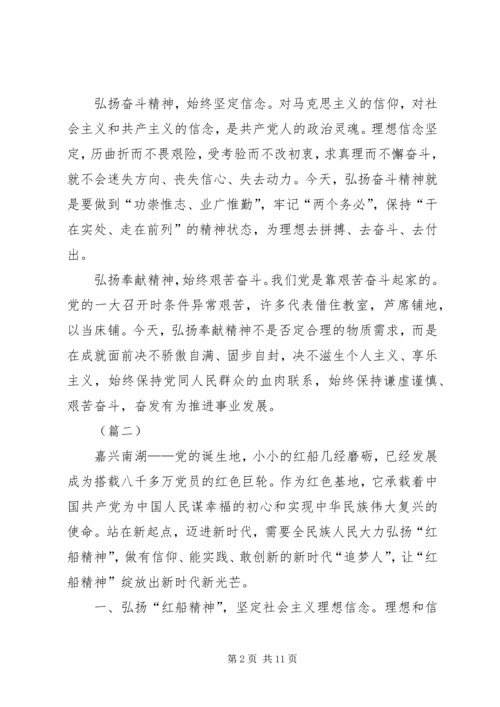 学习红船精神感想四篇.docx
