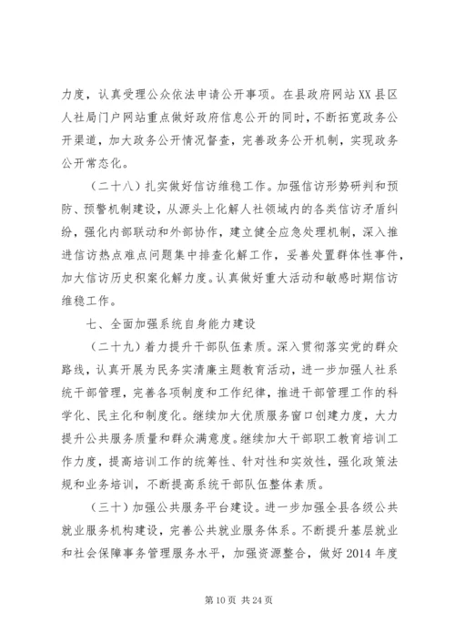 全县人力资源和社会保障工作要点(共2篇).docx