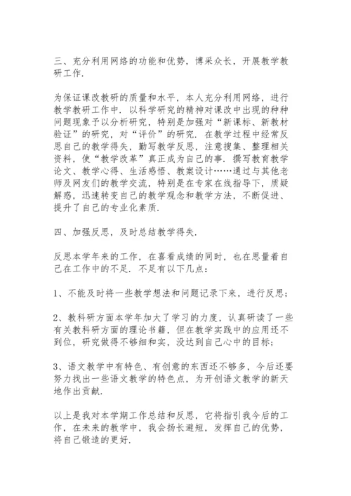 语文教师教学总结范例5篇.docx