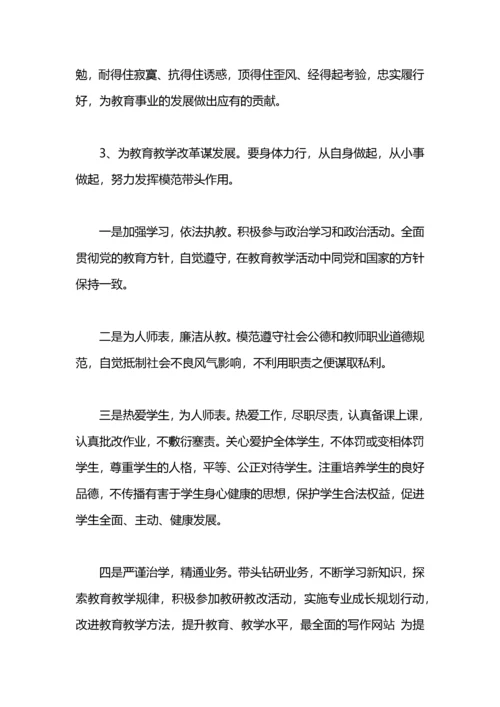 教师廉洁教育心得体会.docx