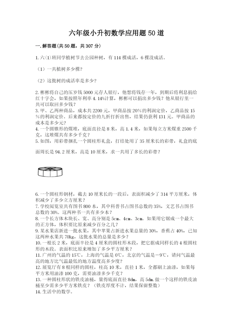 六年级小升初数学应用题50道（重点班）.docx