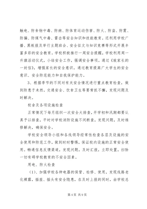 学校安全工作自查报告范文 (3).docx