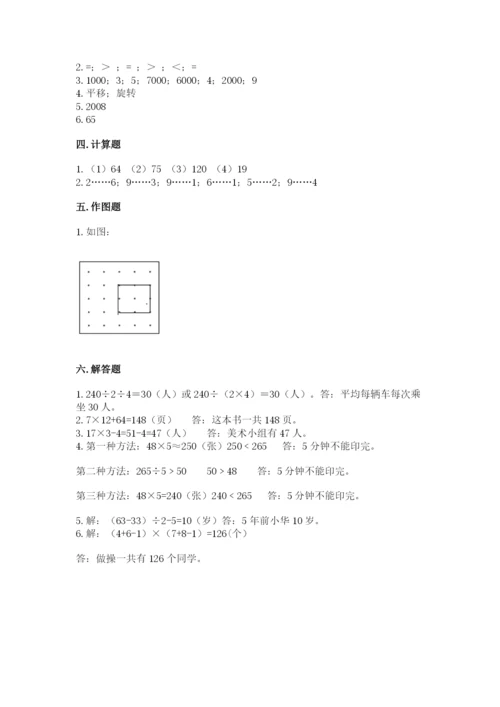 苏教版数学三年级上册期末测试卷及参考答案【新】.docx