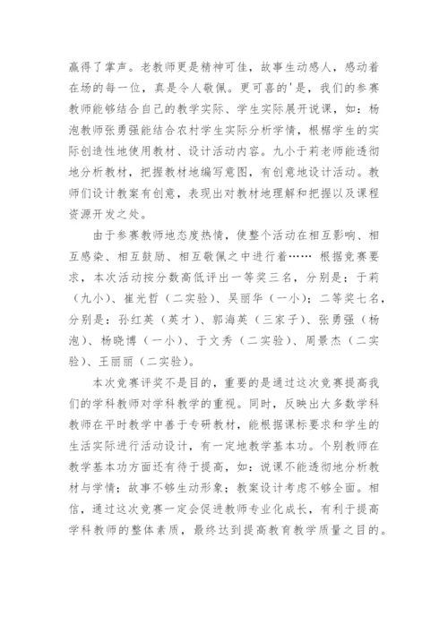 教师基本功竞赛总结_2.docx