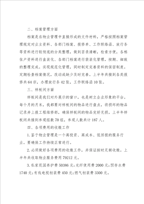 上半年个人工作总结范文2022