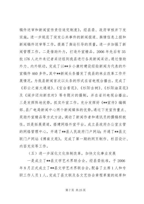 在全县宣传思想工作暨精神文明建设表彰会上的讲话.docx