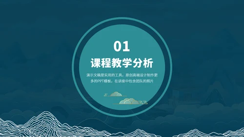 蓝色中国风国潮教育课件教学说课开学公开课微课比赛讲课大赛汇报述职PPT模板