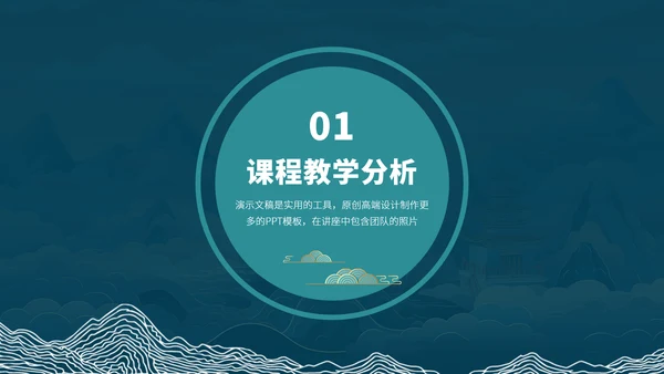 蓝色中国风国潮教育课件教学说课开学公开课微课比赛讲课大赛汇报述职PPT模板