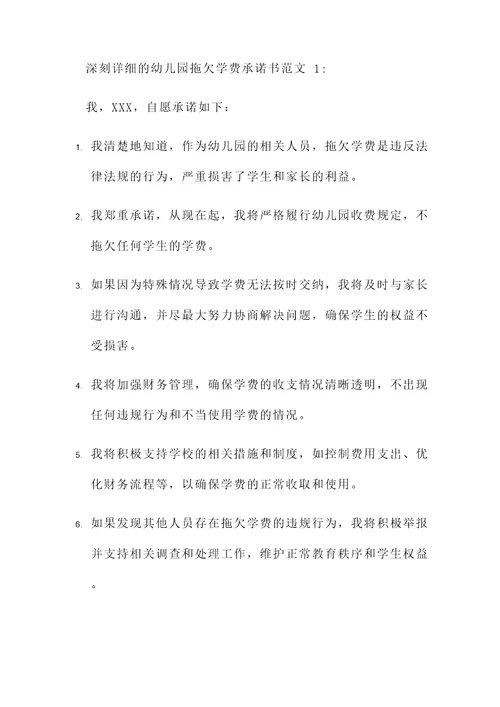 幼儿园拖欠学费承诺书范文
