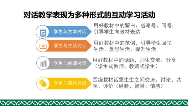 统编版四年级上册道德与法治教材解析