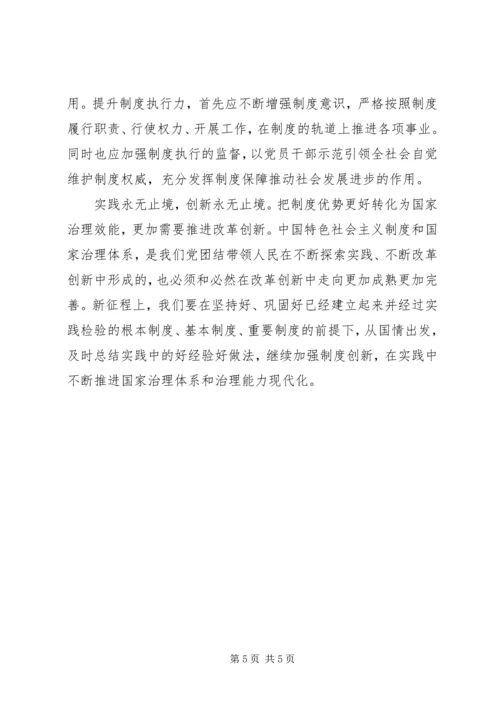 学习十九届四中全会精神心得体会2篇.docx