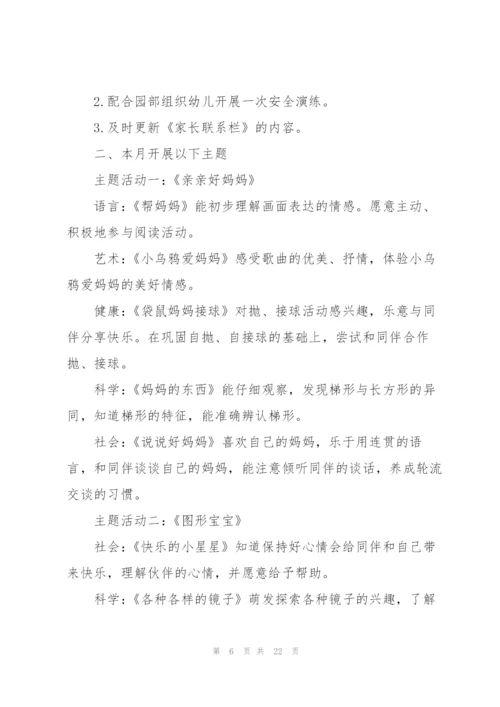 2022年3月份工作计划10篇.docx