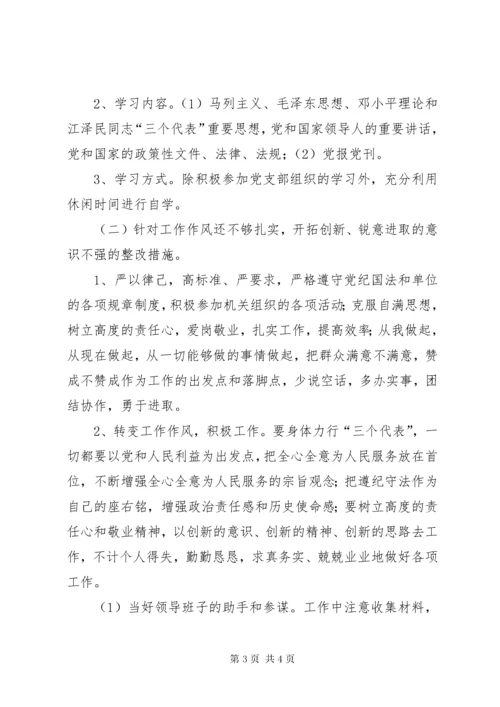 思想作风纪律整顿个人剖析材料.docx