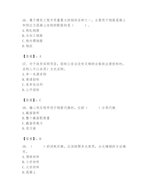 2024年材料员之材料员专业管理实务题库含答案（考试直接用）.docx