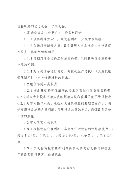 公司设备分级管理制度.docx