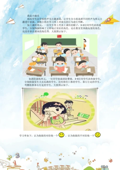 《道德与法治》一年级上册第二单元 校园生活真快乐  作业设计02