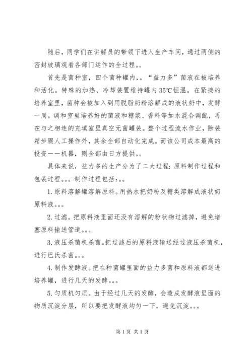 参观益力多心得 (3).docx