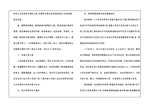 2022中式婚礼主持词最新5篇