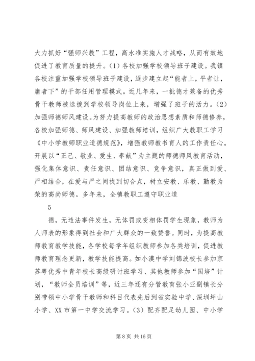 促进义务教育均衡发展努力办好人民满意的教育[优秀范文5篇] (3).docx