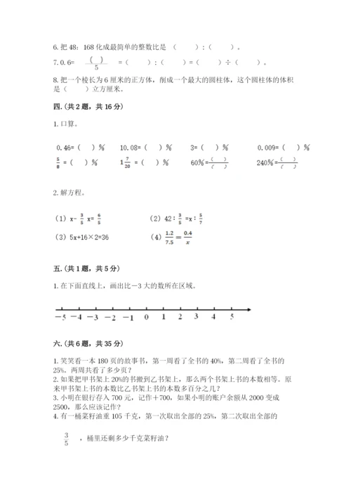 贵州省贵阳市小升初数学试卷最新.docx