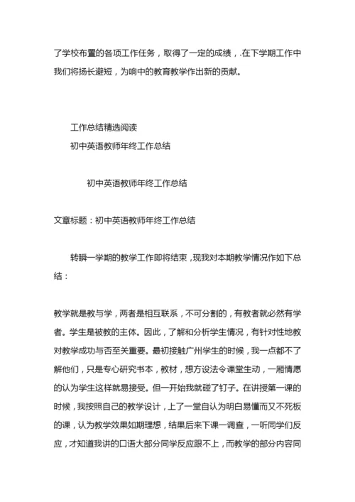 初中英语工作总结.docx