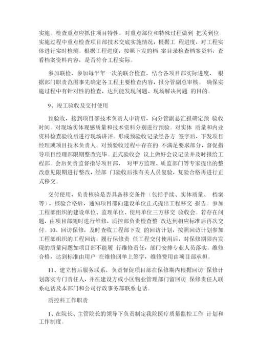 工程单位里质控科岗位职责(共5篇).docx