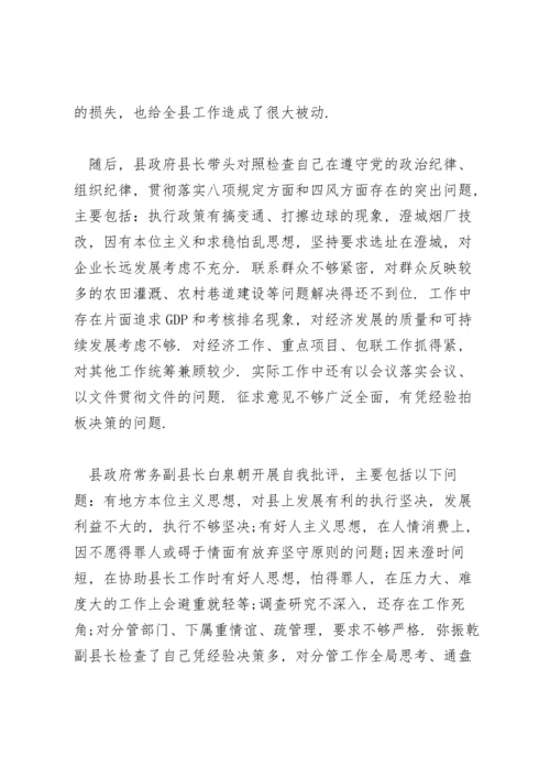 民主生活会召开情况汇报.docx