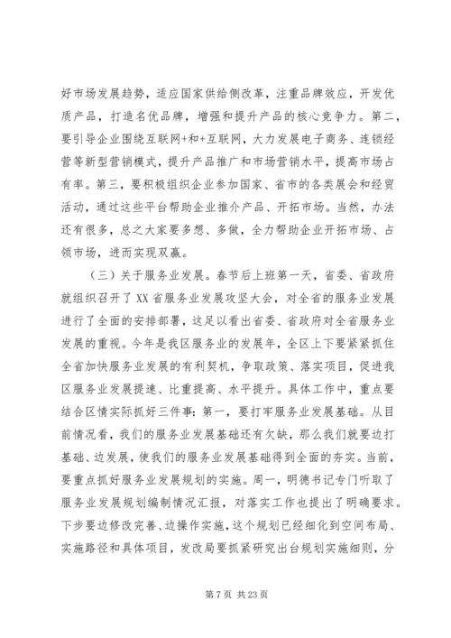 区政府领导讲话稿.docx