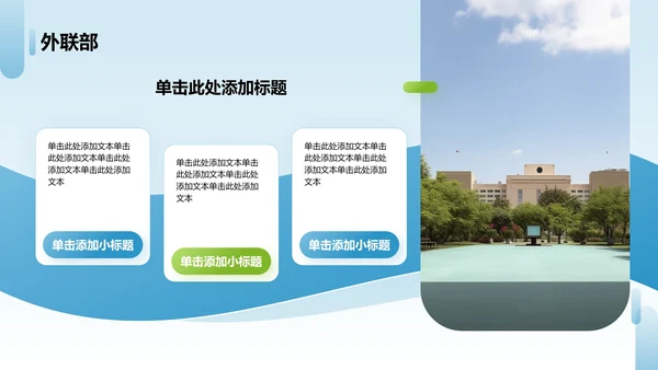 大学学生会招新纳新PPT