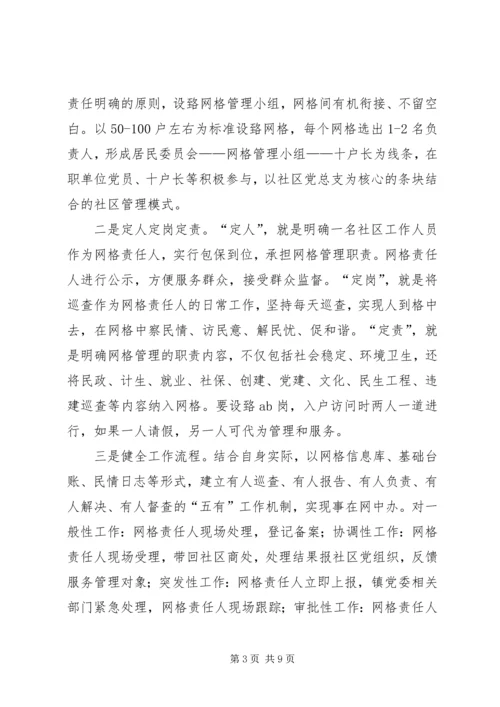 网格化管理实施方案 (4).docx