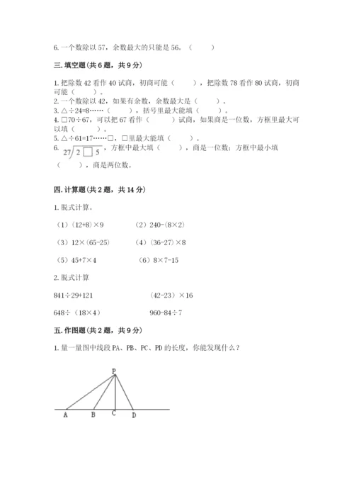 苏教版四年级上册数学期末测试卷精品【b卷】.docx