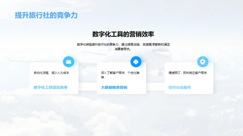 旅游业的数字化之旅