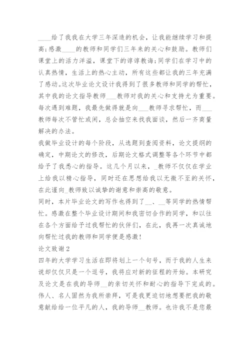 2021大学生简短论文致谢万能模板.docx