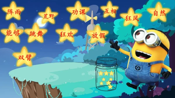 统编版语文三上第一单元晨读课件
