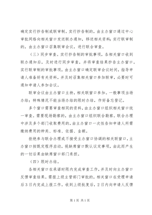 便民服务中心预约服务制度.docx
