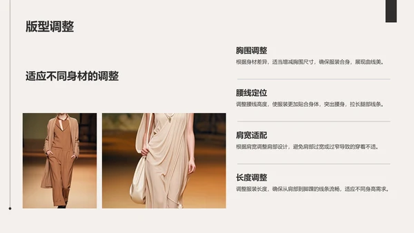灰色简约风从灵感到成衣PPT模板