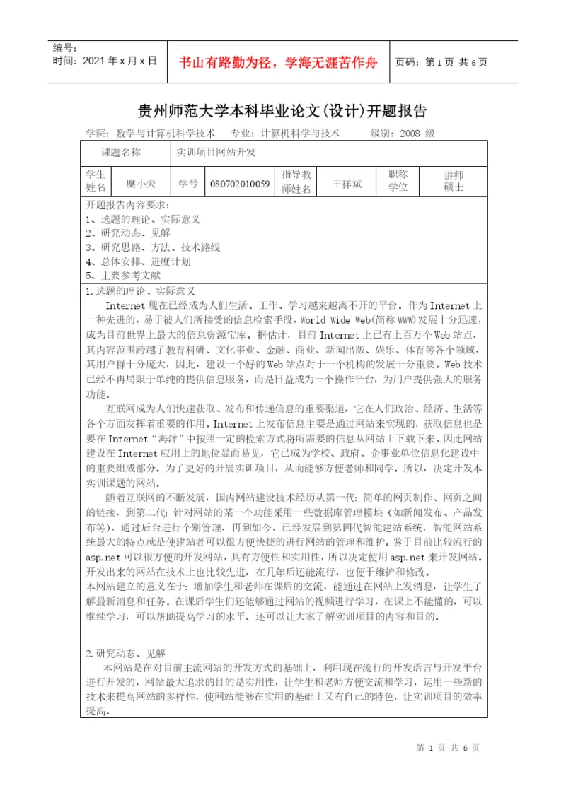 毕业论文之计算机科学与技术.docx