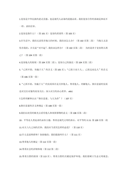 2023年人教版八年级上册各课知识点汇编.docx