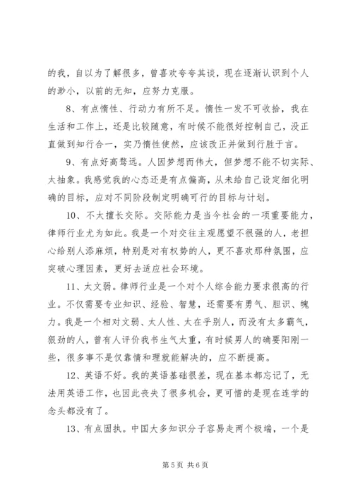优缺点自我分析材料范本五篇.docx