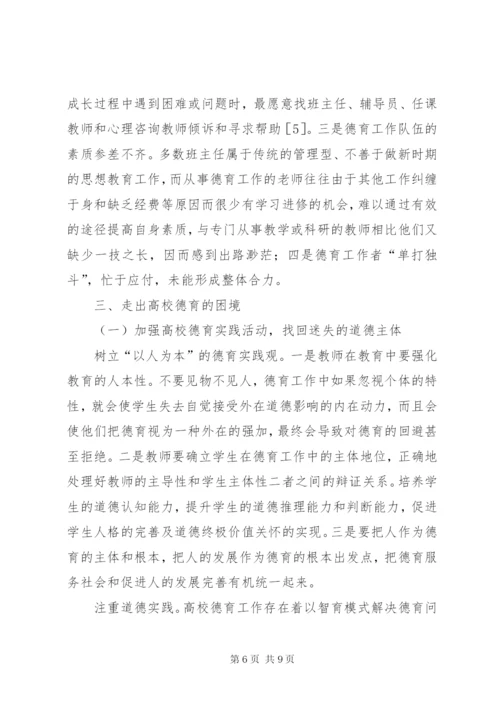 学校德育工作的不足与思考.docx