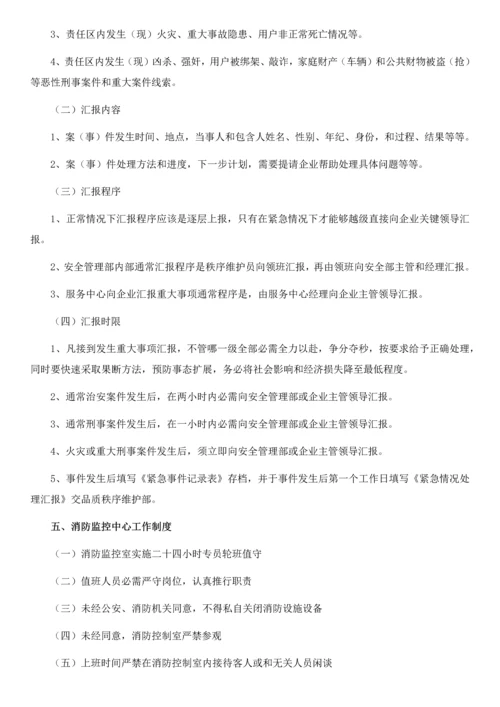 最全面的物业安全管理专项方案.docx