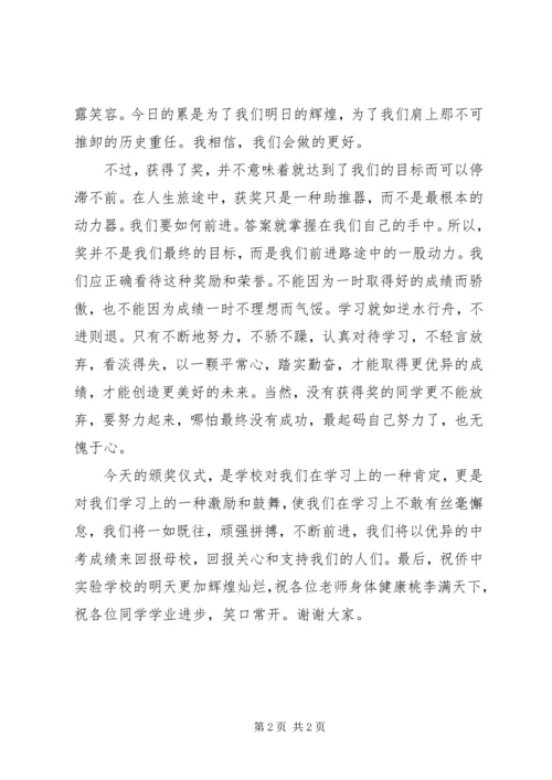 初中学习标兵发言稿 (3).docx