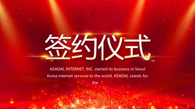 红色签约仪式启动大会战略合作策划PPT模板